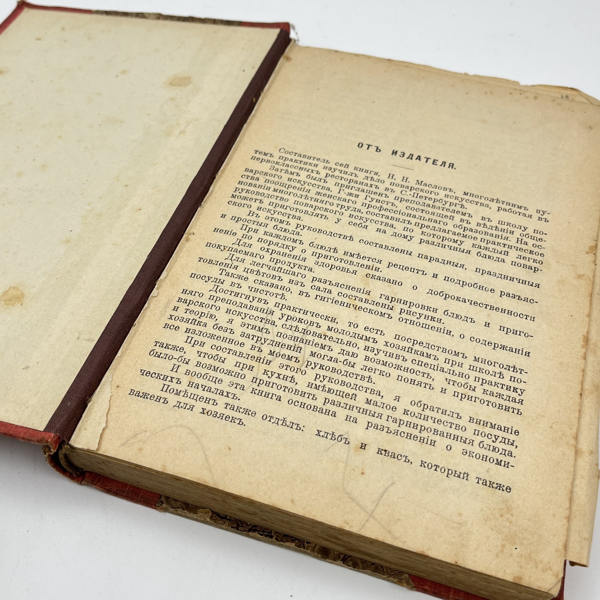 Маслов Н.Н. "Кулинар. Руководство к изучению основ и правил кулинарного искусства для молодых хозяек", бумага, печать, Издание В.И. Губинского, Российская империя, 1900-1917 гг.