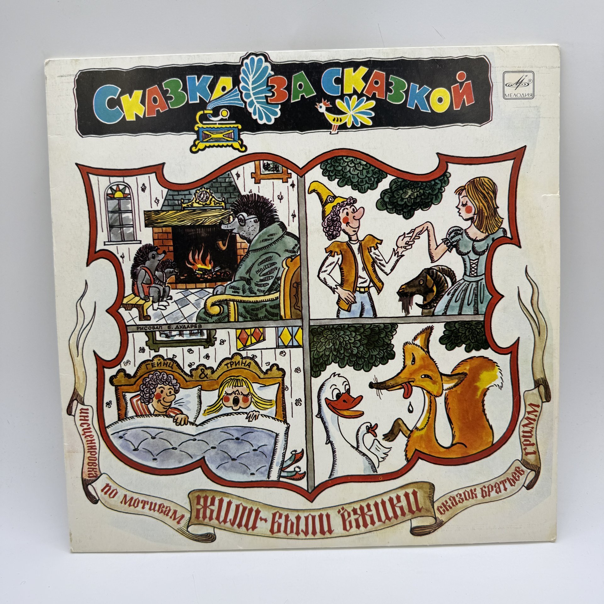 Грампластинка " Сказка за сказкой. Жили - были ежики", LP (Long play), EX (excellent), композитный материал, картон, Всесоюзная фирма грампластинок «Мелодия», СССР, 1976 г., Всесоюзная фирма грампластинок «Мелодия»