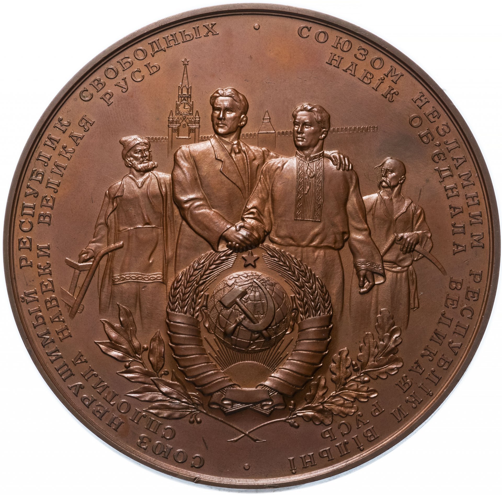 Медаль "В память 300-летия воссоединения Украины с Россией. 1654-1954"