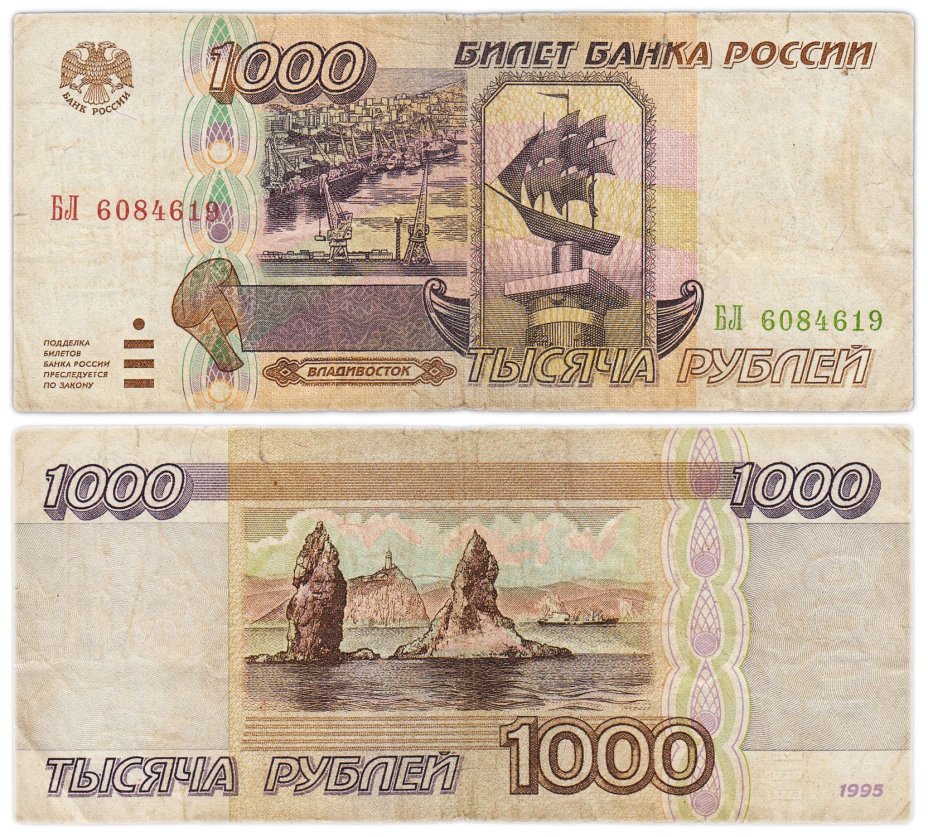 1000 рублей 1995 серия БЛ