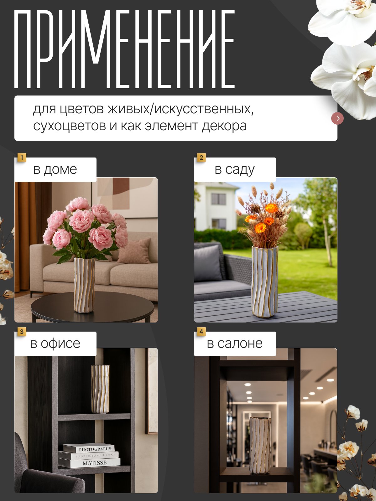 Ваза интерьерная в стиле модерн