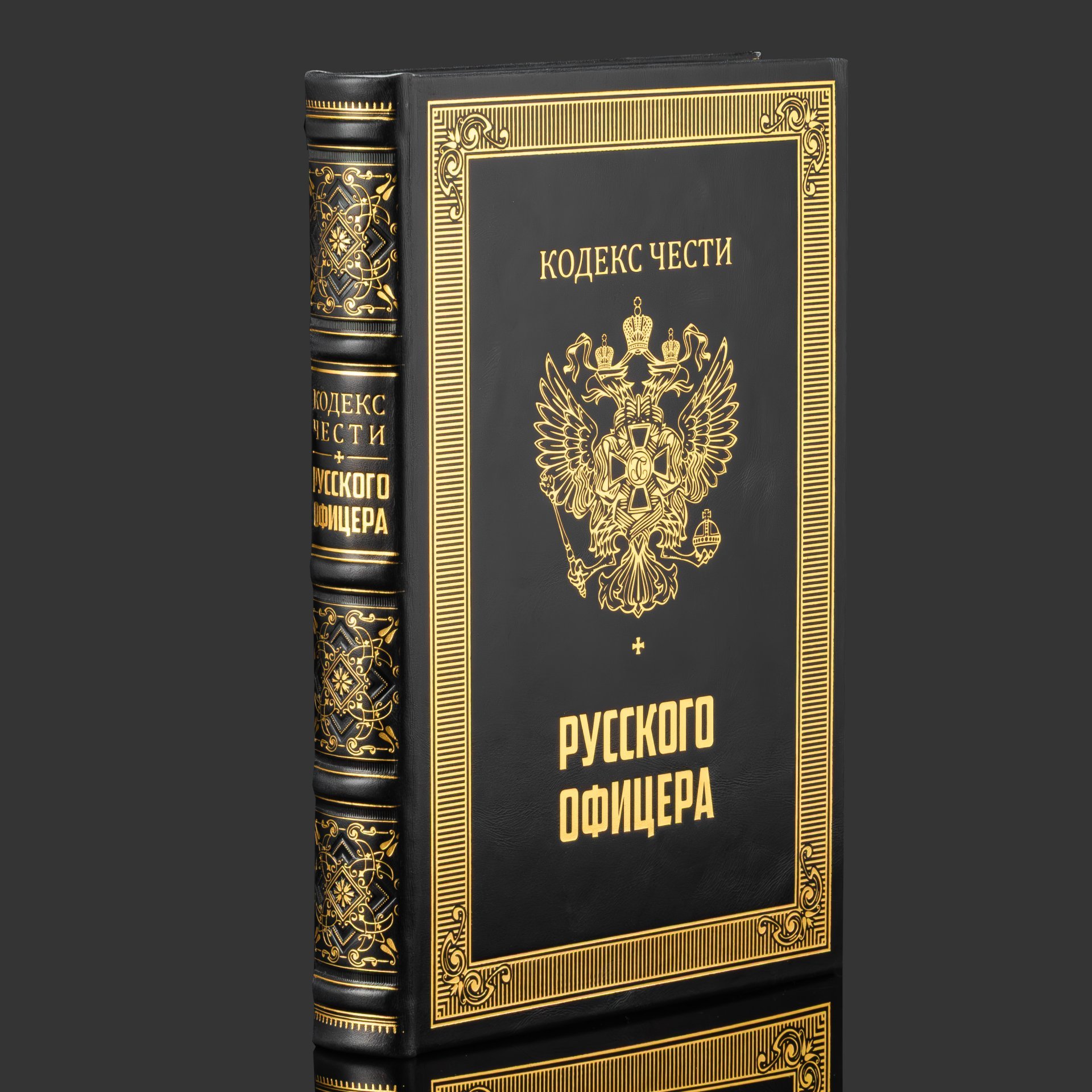 Подарочный набор с книгой "Кодекс чести русского офицера" и иконой "Георгий Победоносец", бумага, кожаный переплет, тиснение, золочение, обрез с принтом; дерево, металл, серебрение, серебро; в подарочном коробе с бархатным ложеменом, обтянутом кожей и бархатной подарочной упаковке, Российская Федерация, 2025 г.