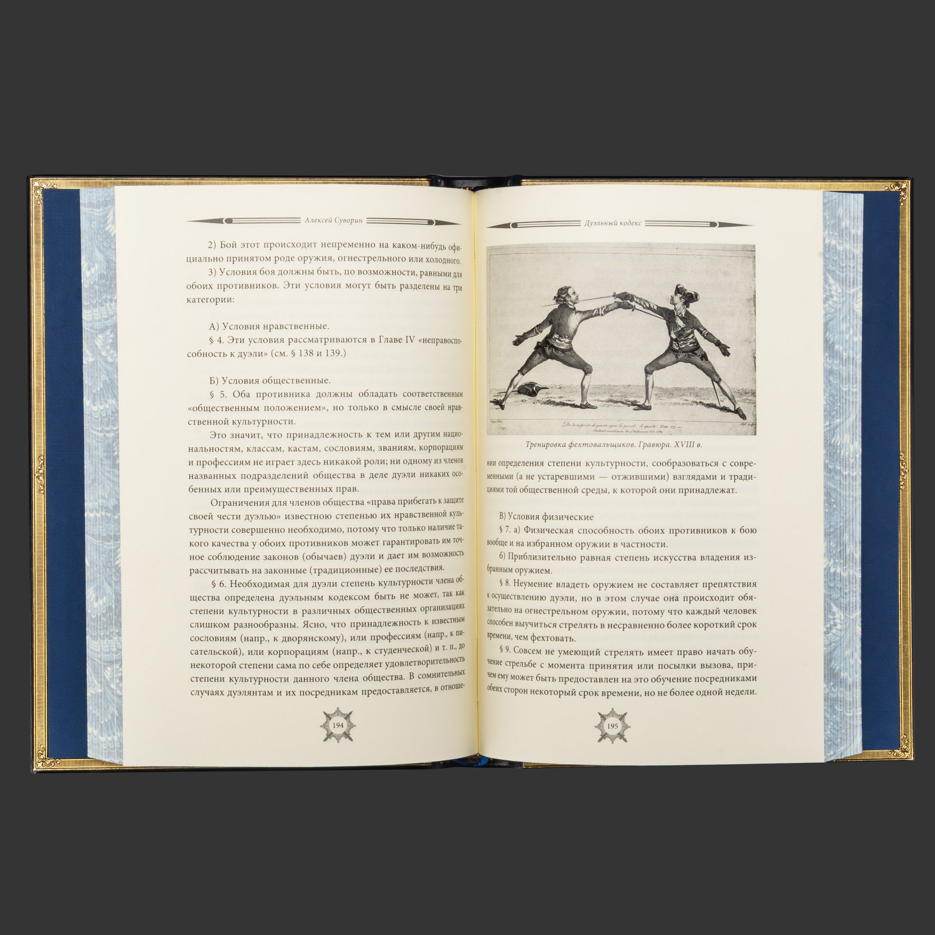 Подарочный набор с книгой "Кодекс чести русского офицера" и иконой "Георгий Победоносец", бумага, кожаный переплет, тиснение, золочение, обрез с принтом; дерево, металл, серебрение, серебро; в подарочном коробе с бархатным ложеменом, обтянутом кожей и бархатной подарочной упаковке, Российская Федерация, 2025 г.