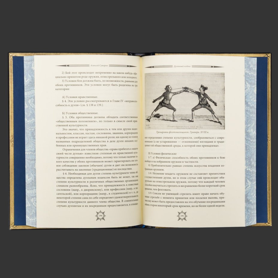 Подарочный набор с книгой "Кодекс чести русского офицера" и иконой "Георгий Победоносец", бумага, кожаный переплет, тиснение, золочение, обрез с принтом; дерево, металл, серебрение; в подарочном коробе с бархатным ложеменом, обтянутом кожей и бархатной подарочной упаковке