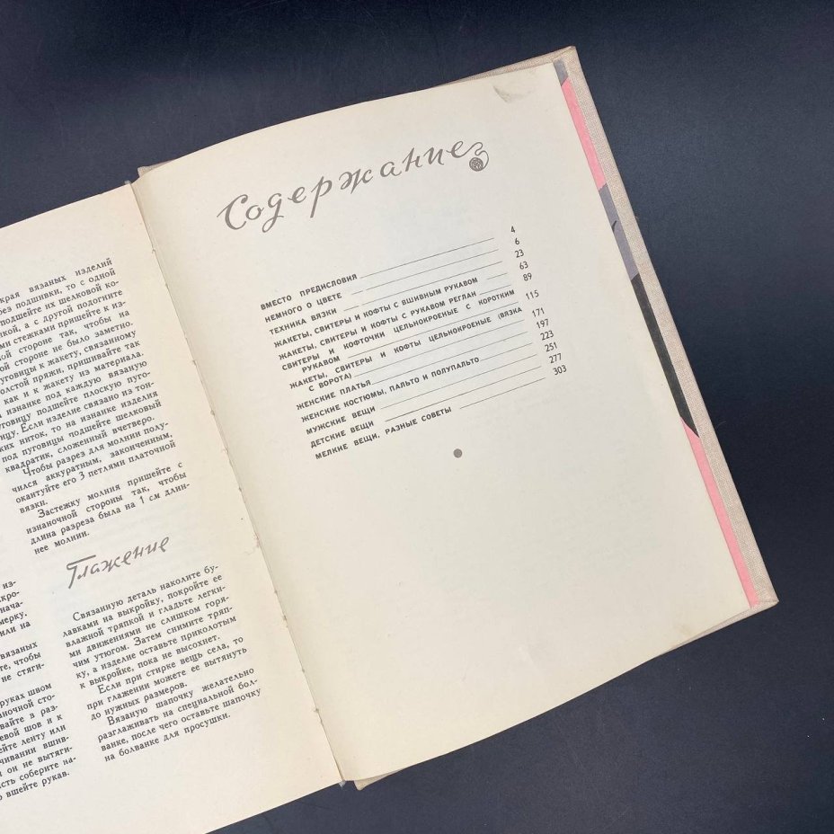 Книга "Из клубка ниток", О.Вассердам