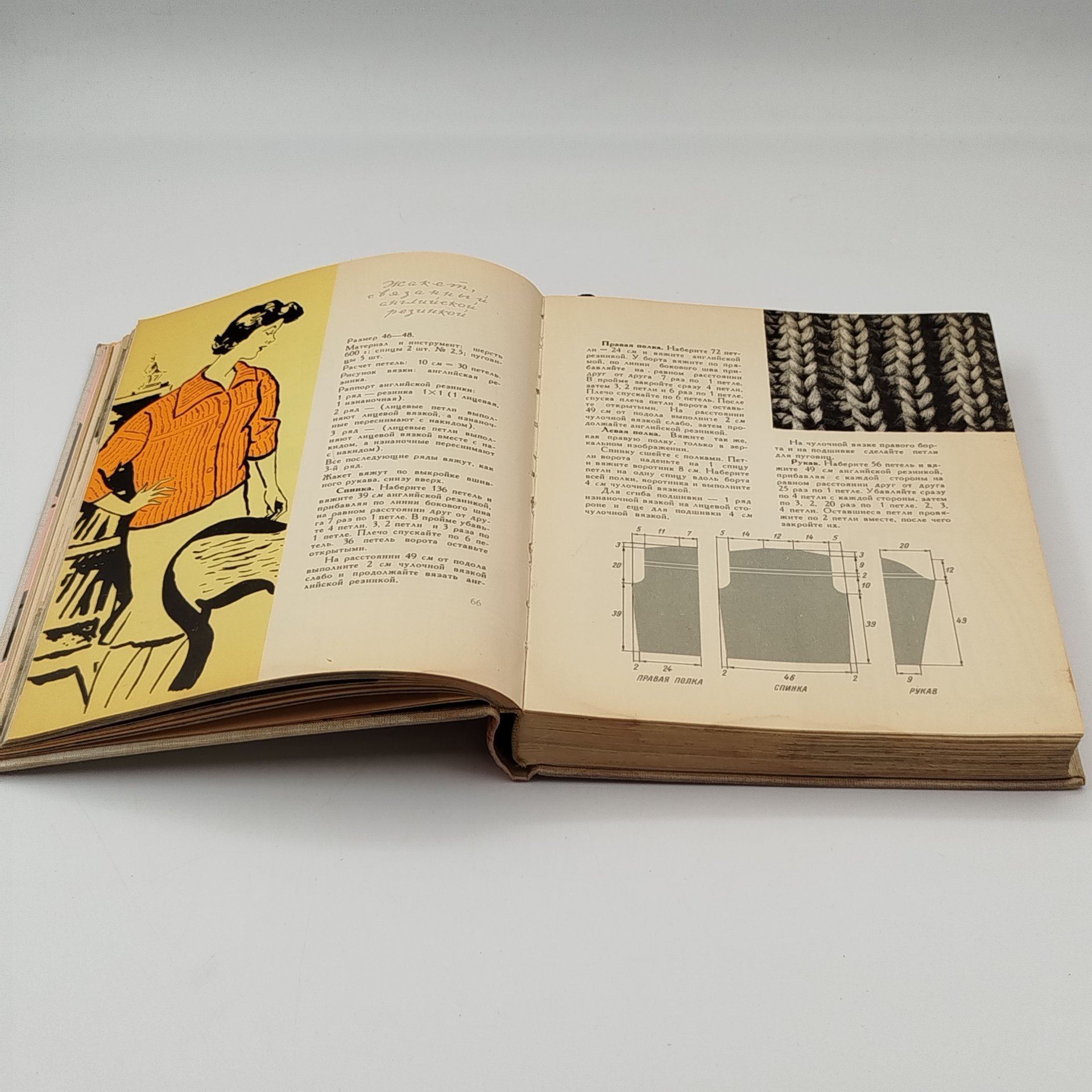 Книга "Из клубка ниток", О.Вассердам, издательство "Экономика", бумага, печать, СССР, 1964 г.