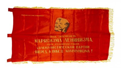 Знамя "Вперед, к победе коммунизма!", шелк с бахромой, СССР, 1970-1980 гг.