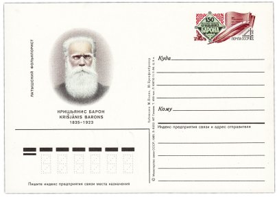 Открытка (открытое письмо) "150 лет со дня рождения К.Ю. Барона (1835-1923)" худ. Ю. Бронфенбренен, 1985