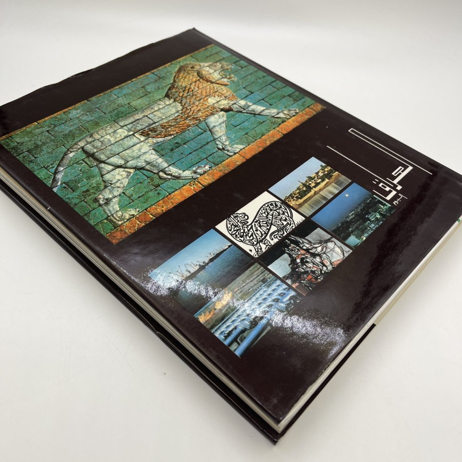 Книга "Mesopotamia Yesterday, Iraq Today" на английском
