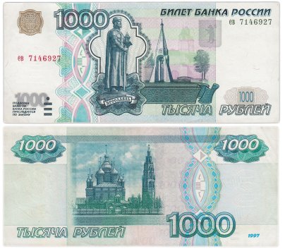 1000 рублей 1997 (без модификации) тип литер маленькая/маленькая, серия ев