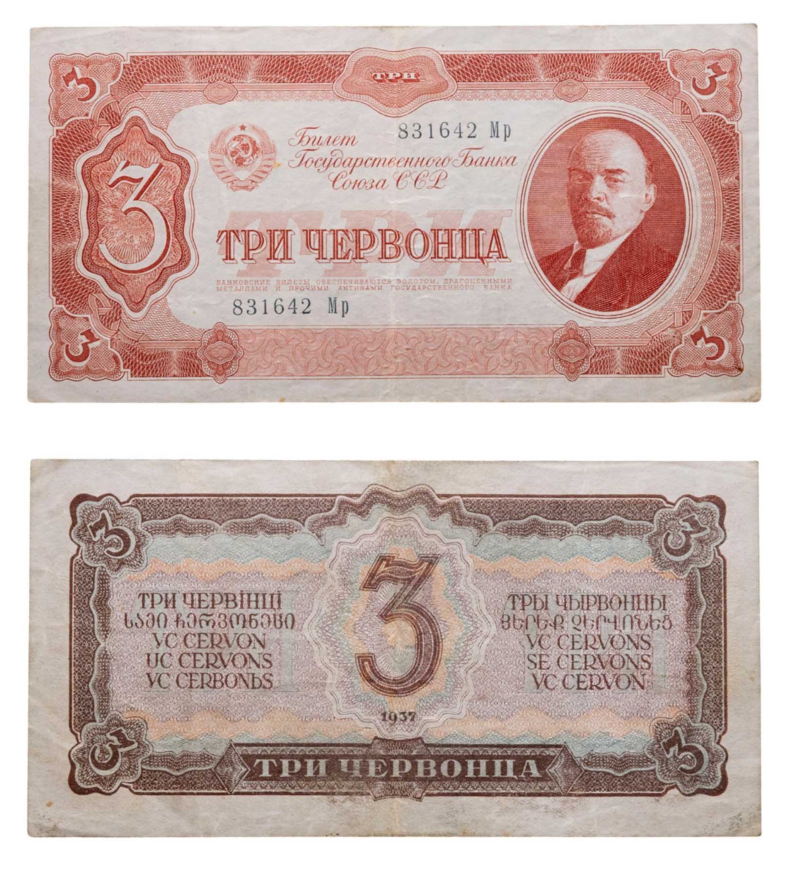 3 червонца 1937 тип литер Большая/маленькая, серия Мр
