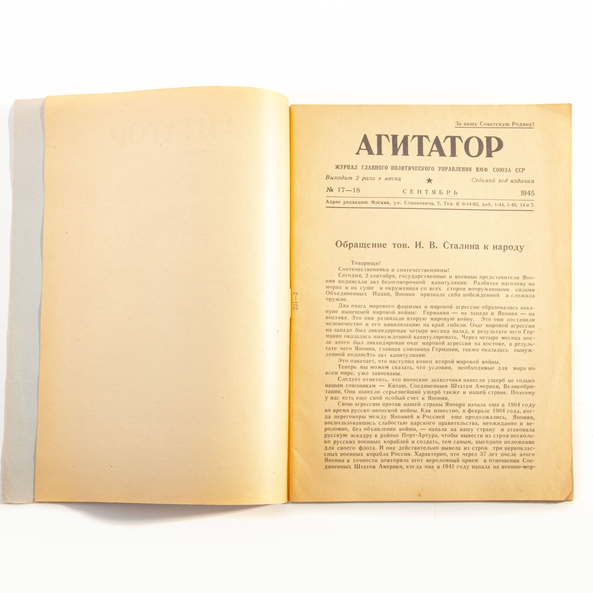 Подборка ежемесячных журналов "Пропагандист и Агитатор", "Агитатор", "Московский Пропагандист", бумага, печать, Издательство «Министерства вооруженных сил СССР», СССР, 1945-1959 гг., Издательство «Министерства вооруженных сил СССР»