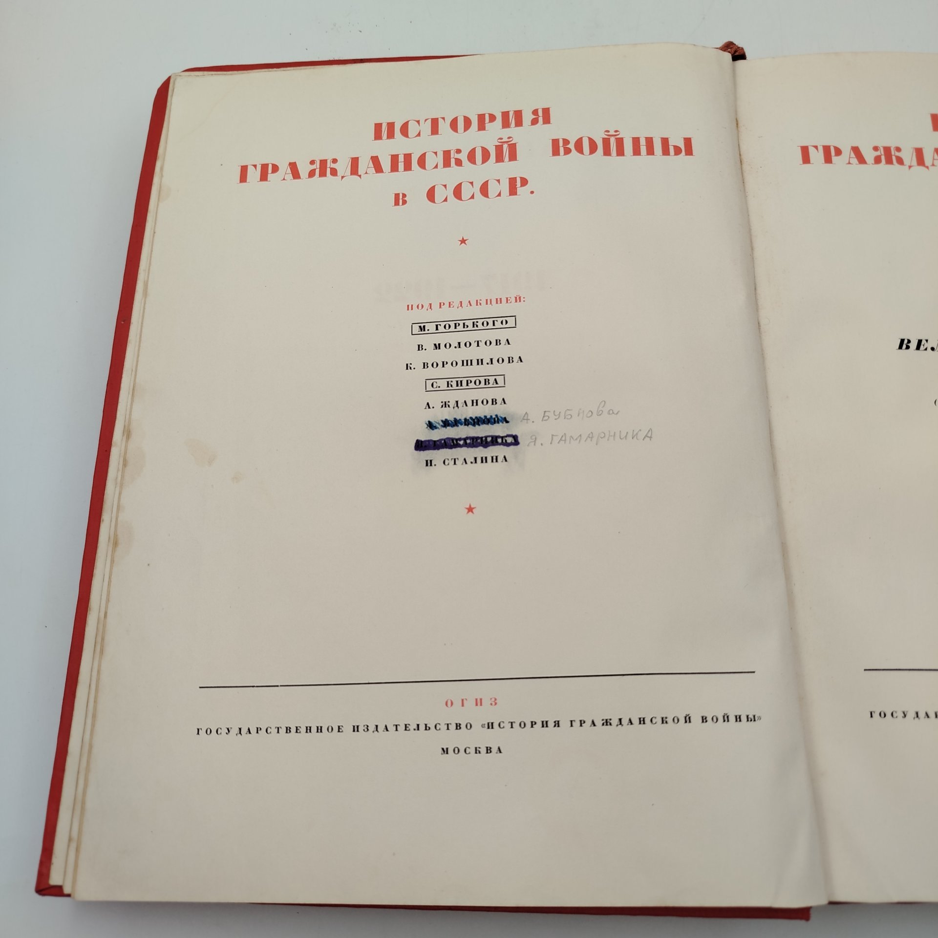Книга "История гражданской войны в СССР", том 1, бумага, коленкор, тиснение, Издательство «ОГИЗ - Гослитиздат», СССР, 1937 г.
