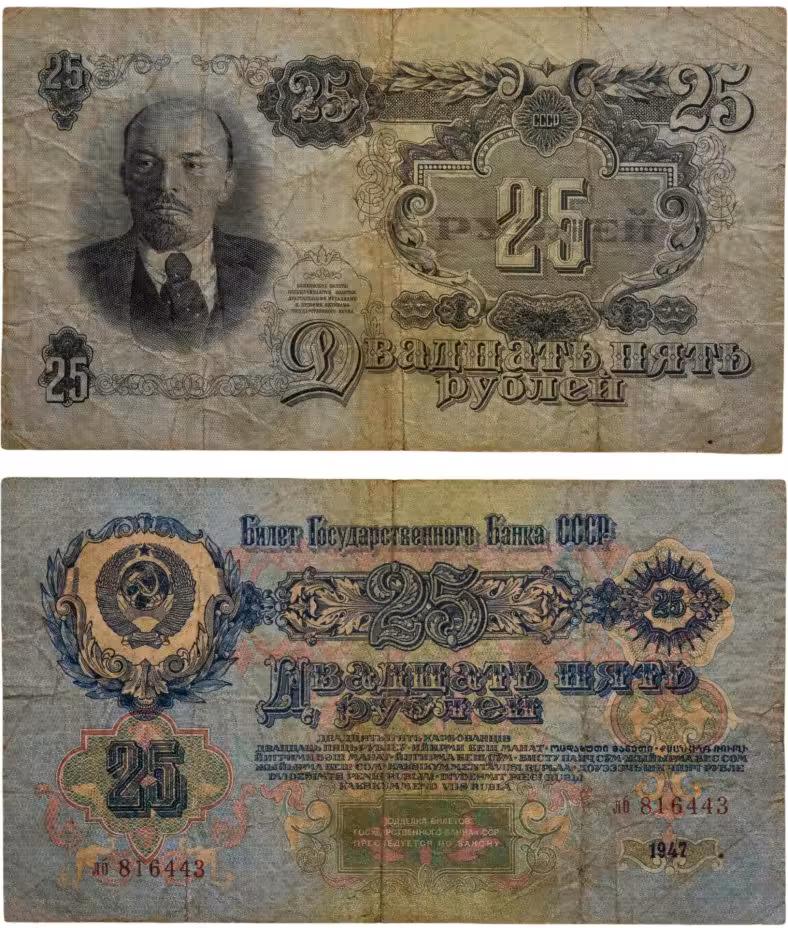 25 рублей 1947 16 лент в гербе, тип литер маленькая/маленькая, серия лб