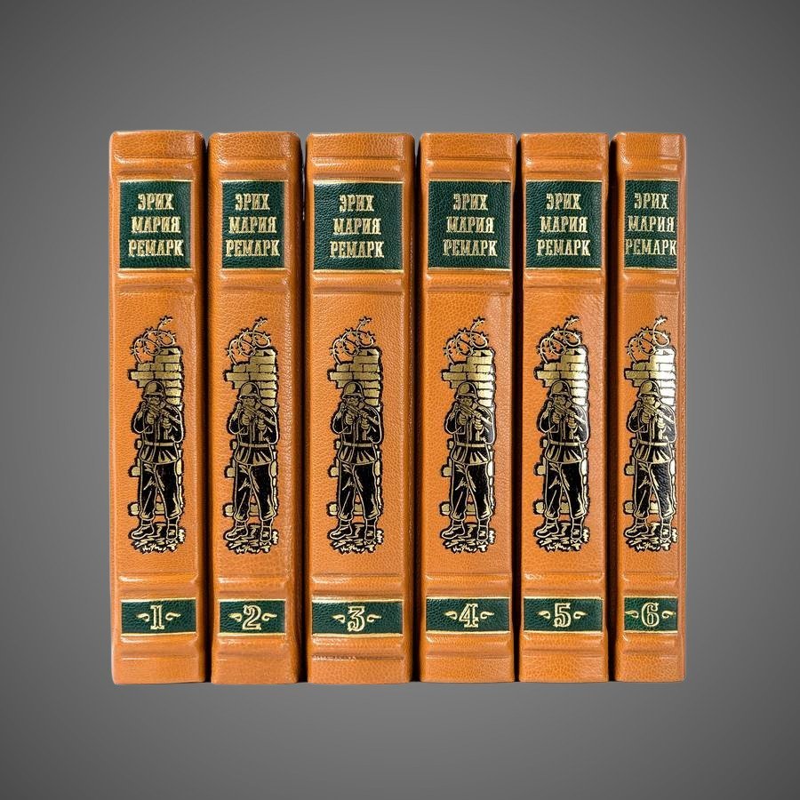Ремарк Э.М. Собрание сочинений (в 6-ти томах)