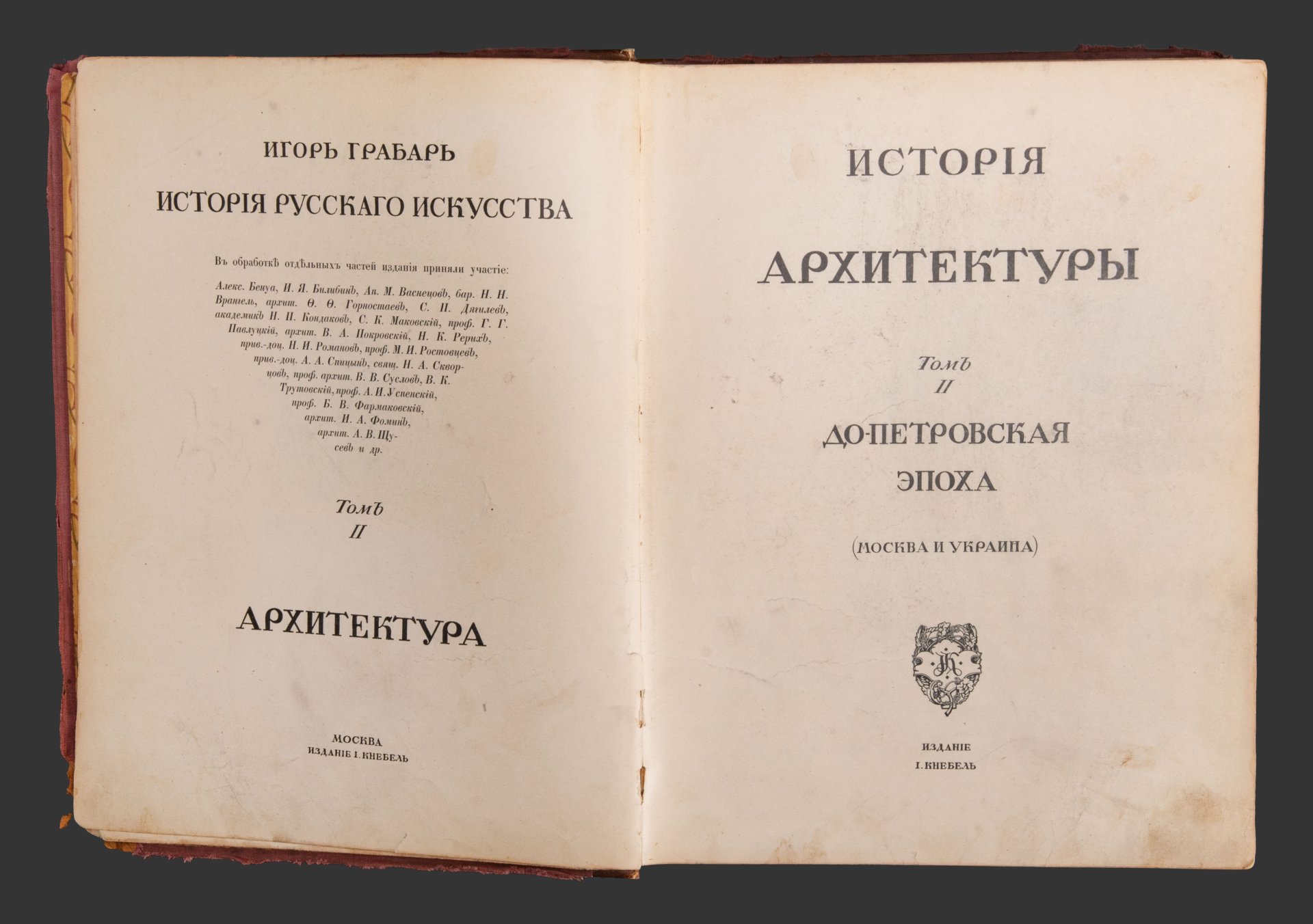 Книга, Игорь Грабарь, "История Русского Искусства", (История Архитектуры), Том 2 — фото 2