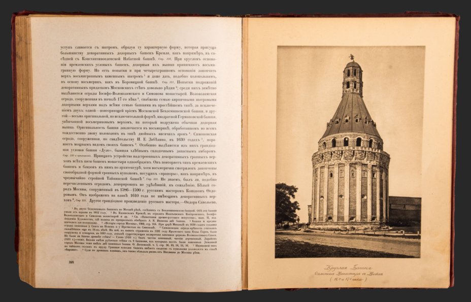 Книга, Игорь Грабарь, "История Русского Искусства", (История Архитектуры), Том 2, Издание И. Кнебель