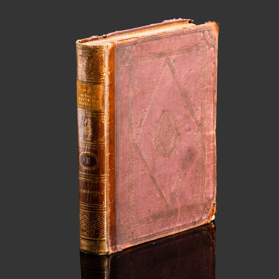 Книга, Игорь Грабарь, "История Русского Искусства", (История Архитектуры), Том 2, Издание И. Кнебель