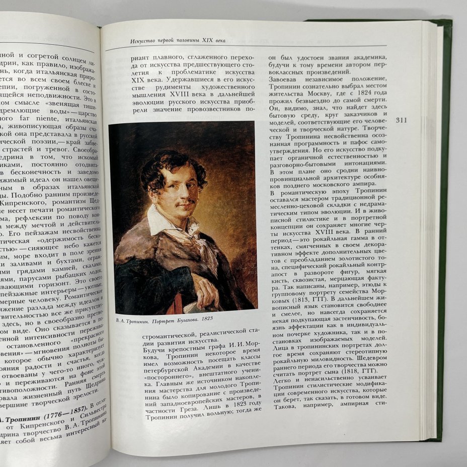 Книга "Русское искусство X - начала XX века", М. М. Алленов, О. С. Евангулова, Л. И. Лифшиц, суперобложка, бумага, офсетная печать, Издательство «Искусство», СССР, 1989 г., Издательство «Искусство»