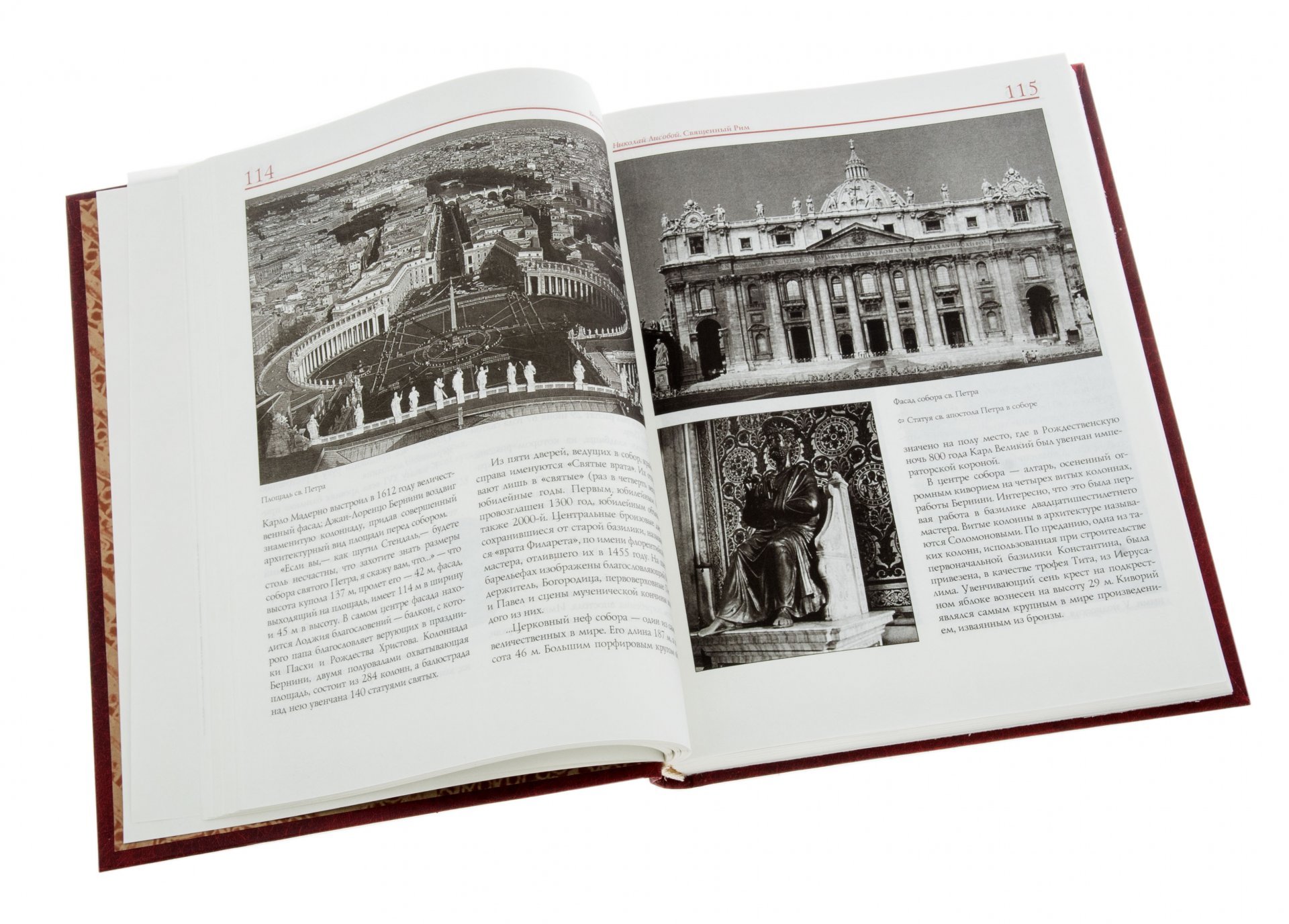Книга  "Три Рима" (предисл. Лисового Н.Н.), бумага, печать, "Олма-пресс", Россия, 2001 г., Издательство «Олма-пресс»