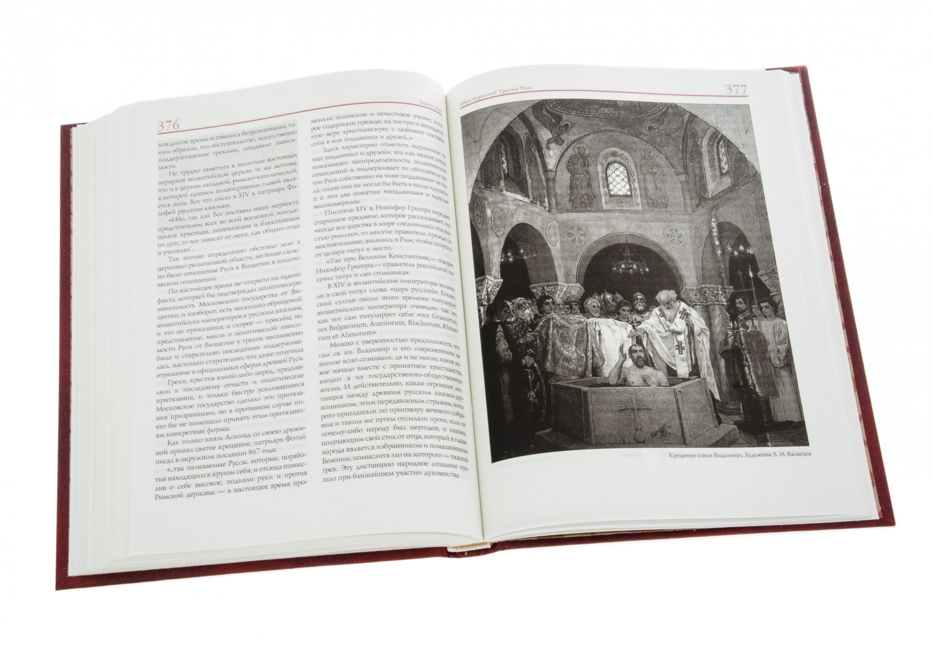 Книга  "Три Рима" (предисл. Лисового Н.Н.), бумага, печать, "Олма-пресс", Россия, 2001 г., Издательство «Олма-пресс»