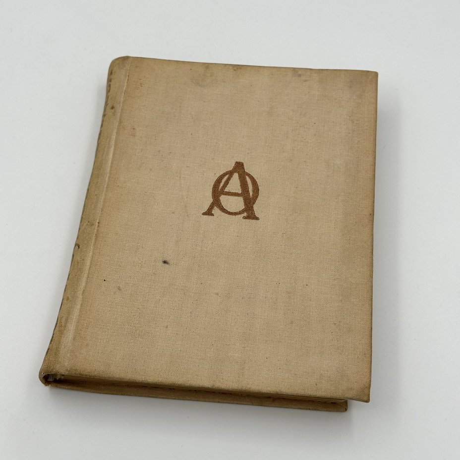А.П. Остроумова-Лебедева «Автобиографические записки», издательство областного союза Советских художников, Ленинград