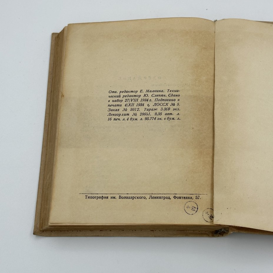 А.П. Остроумова-Лебедева «Автобиографические записки», издательство областного союза Советских художников, Ленинград