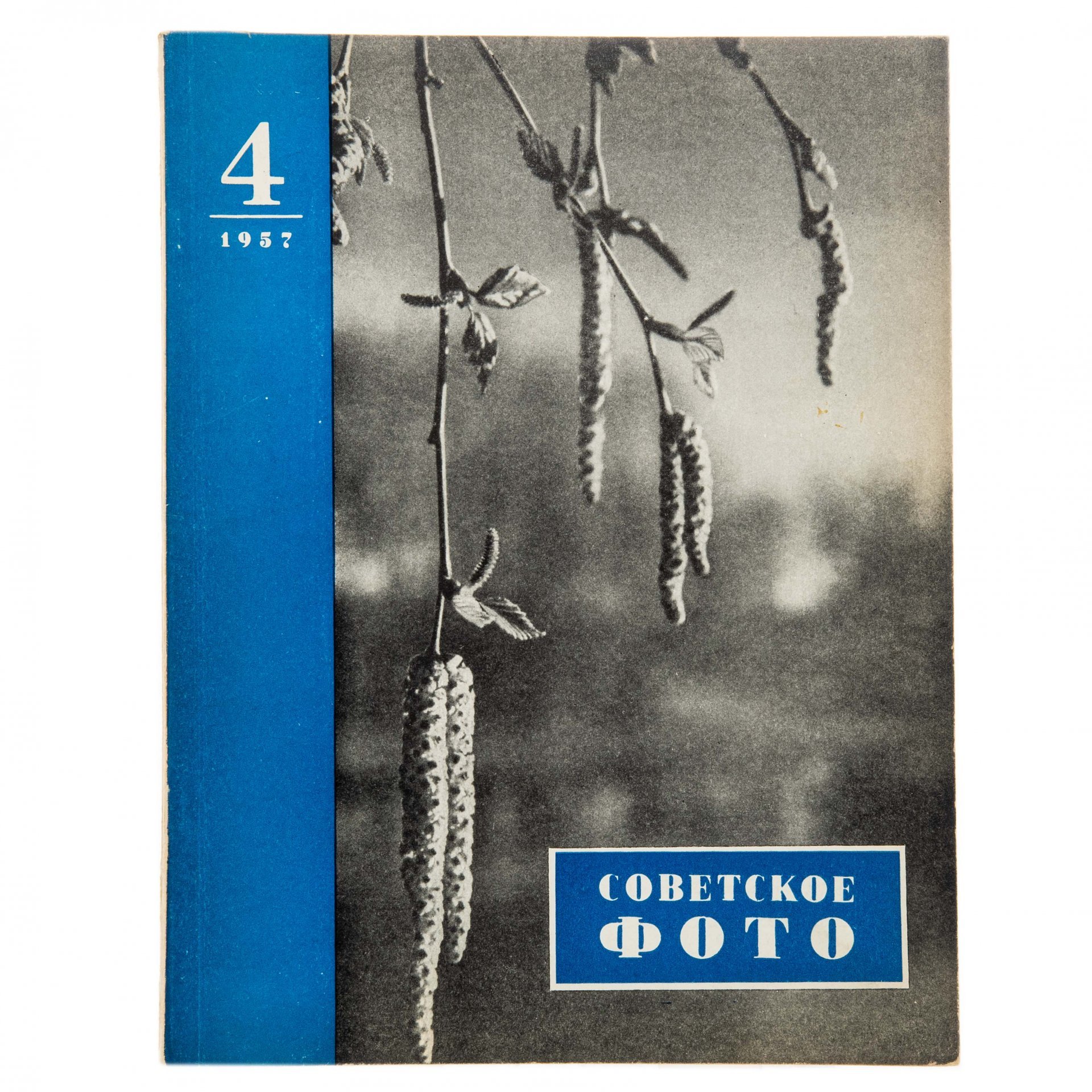 Журналы "Советское фото" за 1957 год по месяцам (Все выпуски -12 шт.), Ежемесячный Журнал союза журналистов, СССР, Москва, 1957 г.
