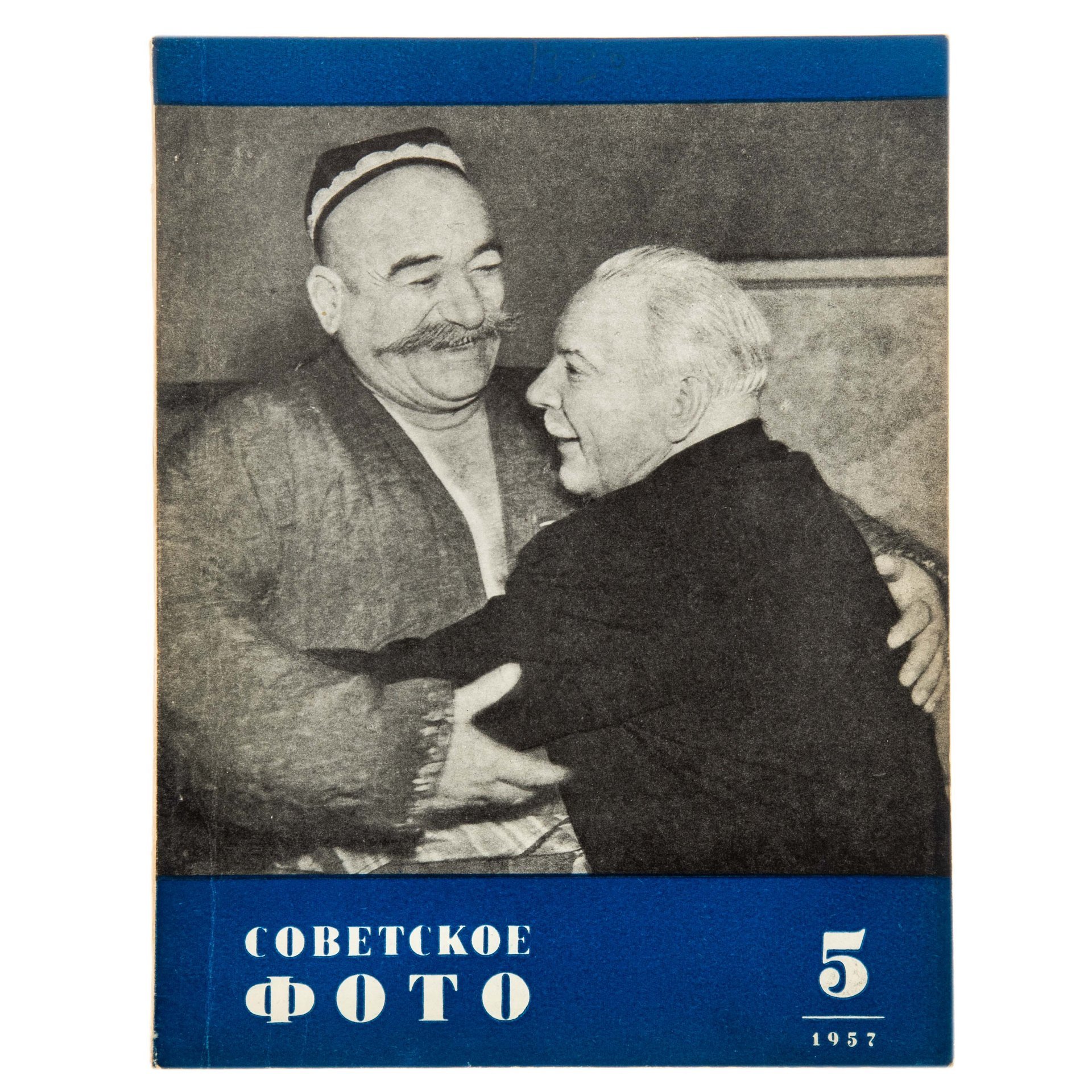 Журналы "Советское фото" за 1957 год по месяцам (Все выпуски -12 шт.), Ежемесячный Журнал союза журналистов, СССР, Москва, 1957 г.