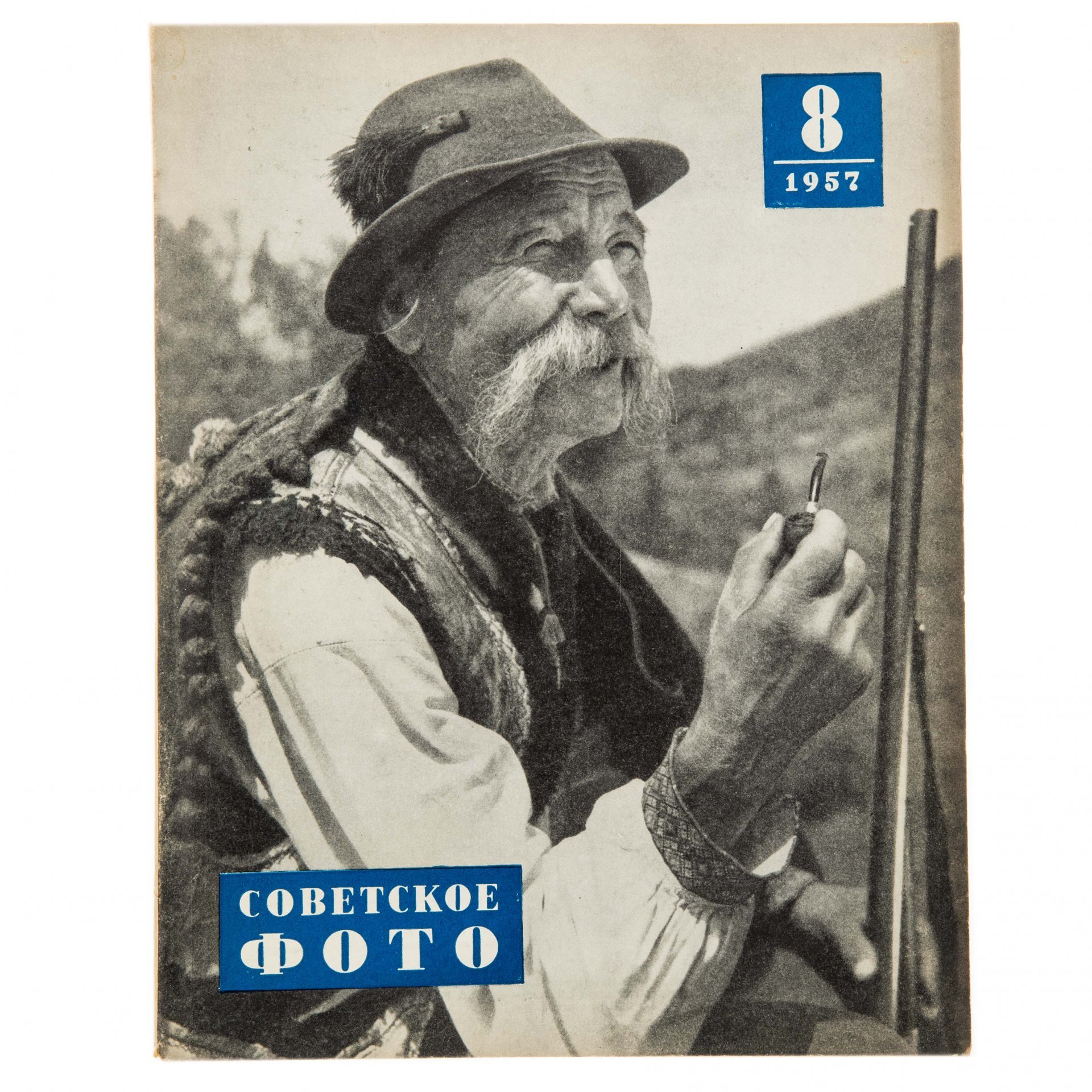 Журналы "Советское фото" за 1957 год по месяцам (Все выпуски -12 шт.), Ежемесячный Журнал союза журналистов, СССР, Москва, 1957 г.