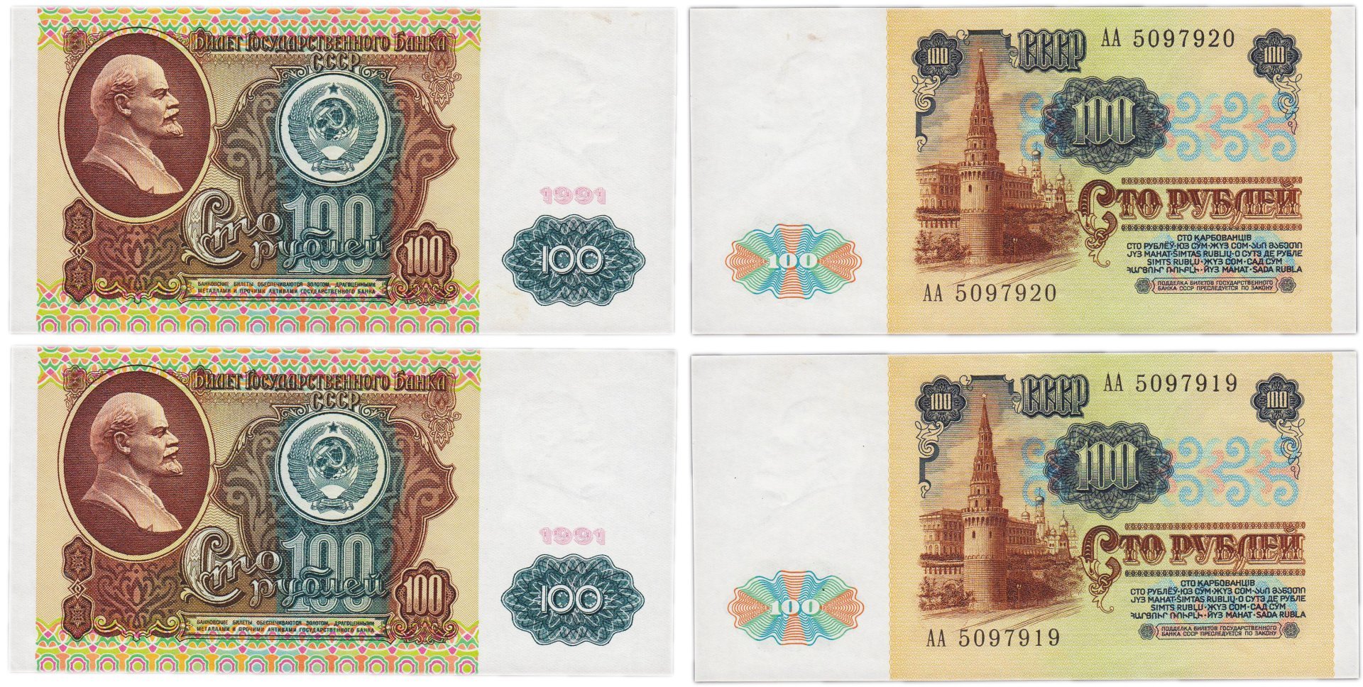 Набор из 2-х банкнот 100 рублей 1991 водяной знак "Ленин", (1-ый выпуск), номера подряд, серия АА