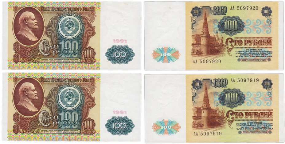 Набор из 2-х банкнот 100 рублей 1991 водяной знак "Ленин", (1-ый выпуск), номера подряд, серия АА
