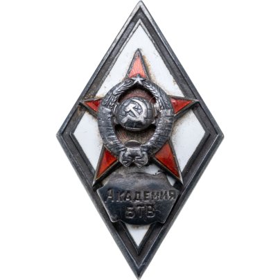 Нагрудный знак выпускника Военной академии бронетанковых войск, СССР, 1960-1970 гг.