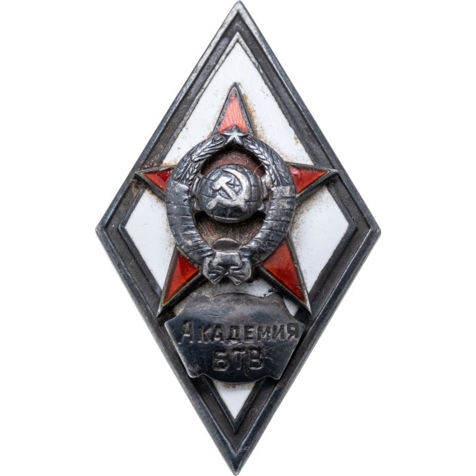 Нагрудный знак выпускника Военной академии бронетанковых войск, СССР, 1960-1970 гг.