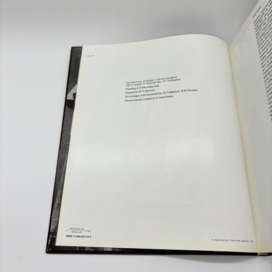 Альбом "О. Комов. Мастера советского искусства", Ю. Осмоловский, Издательство «Советский художник»