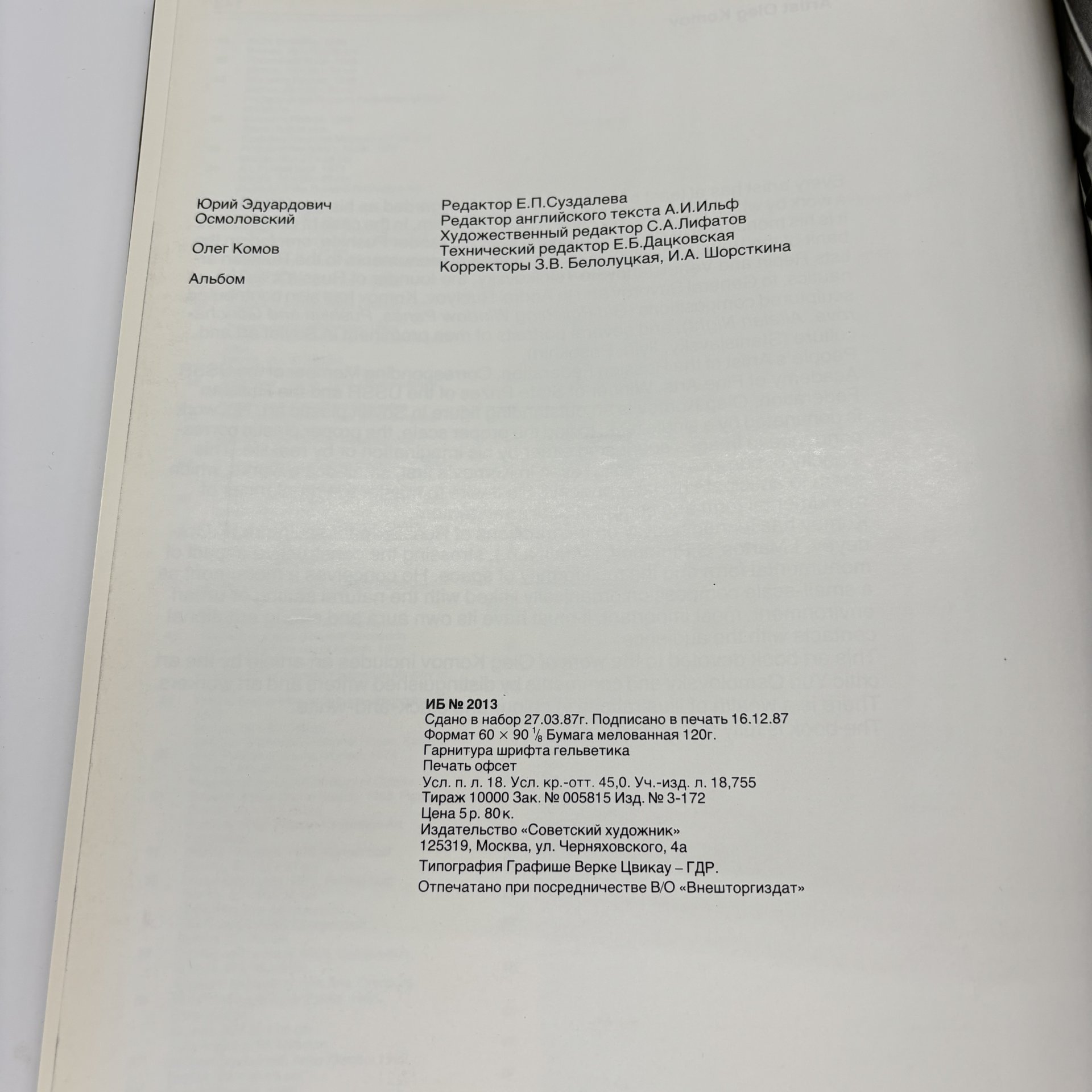 Альбом "О. Комов. Мастера советского искусства", Ю. Осмоловский, Издательство «Советский художник»