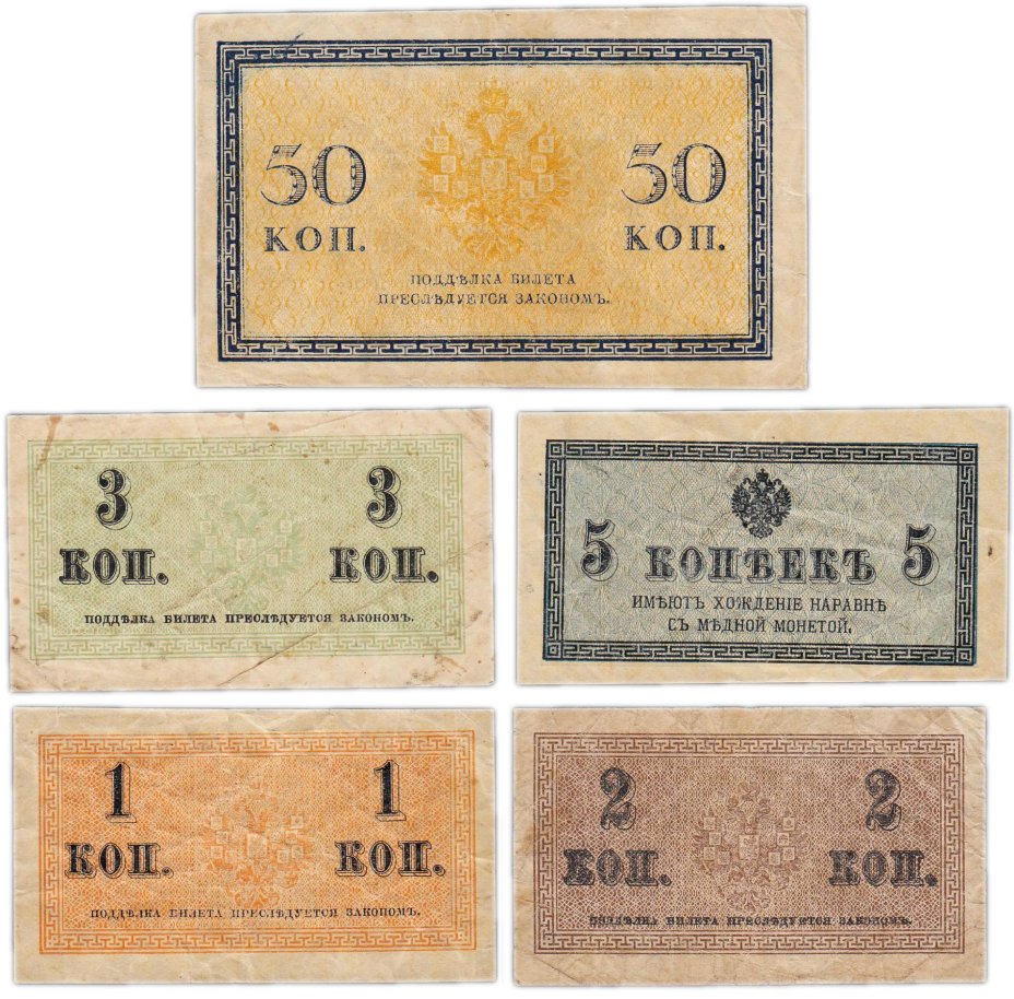 Набор 1, 2, 3, 5, 50 копеек 1915 (5 бон)