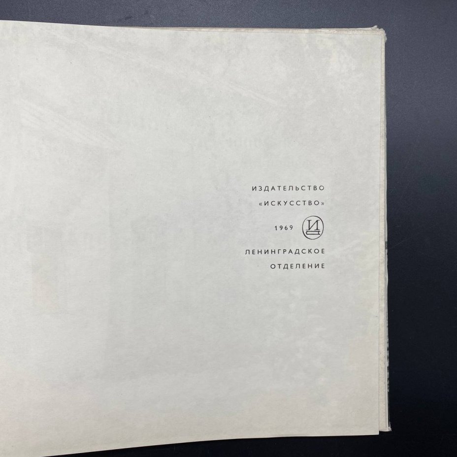Книга "Кирилло-Белозерский монастырь", памятники древнерусского зодчества, Б. Н. Федорова, Издательство «Искусство»