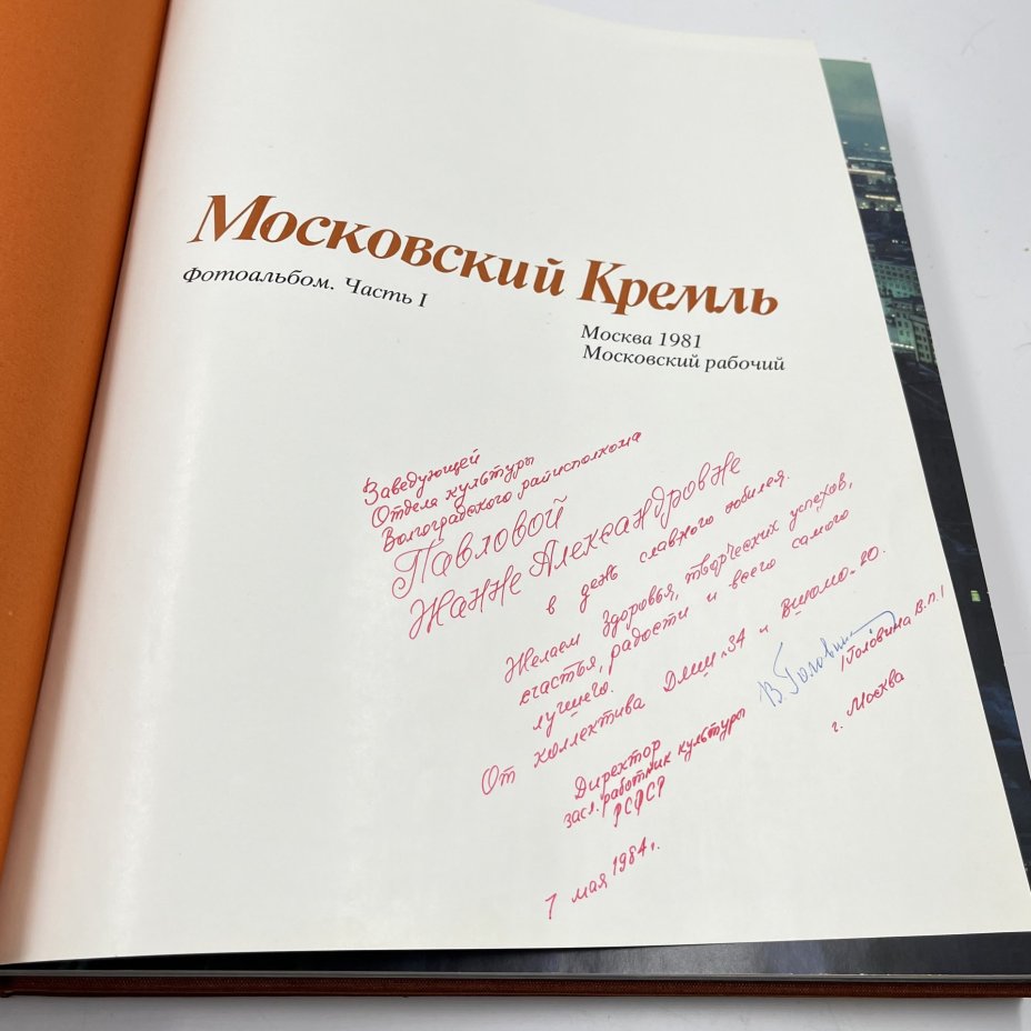 Фотоальбом (книга) "Московский Кремль" в двух частях в футляре, авт. текста Н. Молева, бумага, печать, Издательство «Московский рабочий», СССР, 1981 г., Издательство «Московский рабочий»