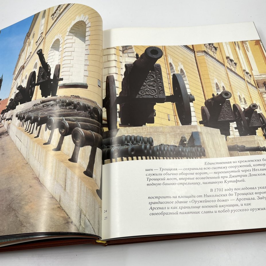 Фотоальбом (книга) "Московский Кремль" в двух частях в футляре, авт. текста Н. Молева, бумага, печать, Издательство «Московский рабочий», СССР, 1981 г., Издательство «Московский рабочий»
