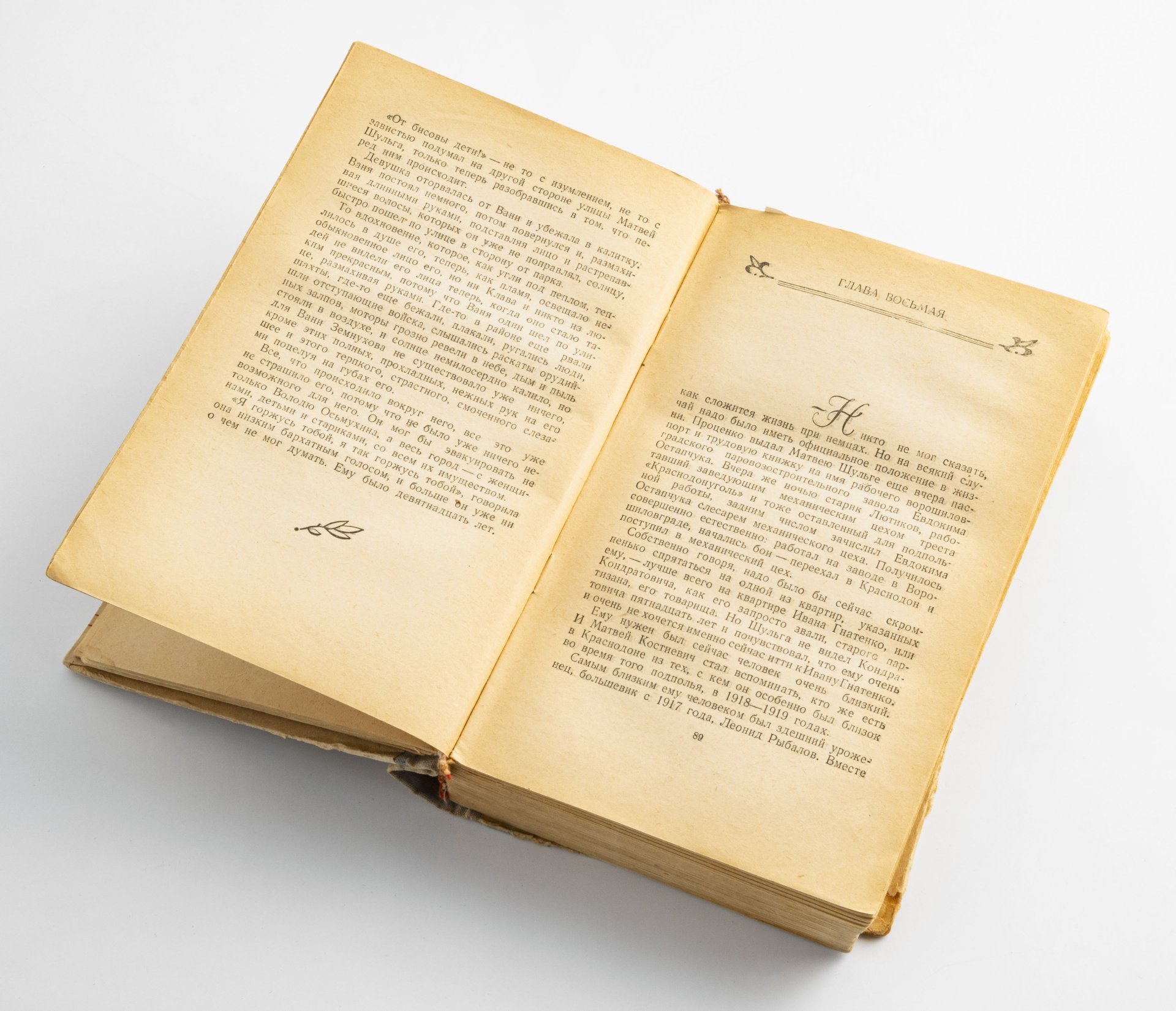 Книга Фадеев А. А. "Молодая гвардия", Издательство «Московский рабочий»