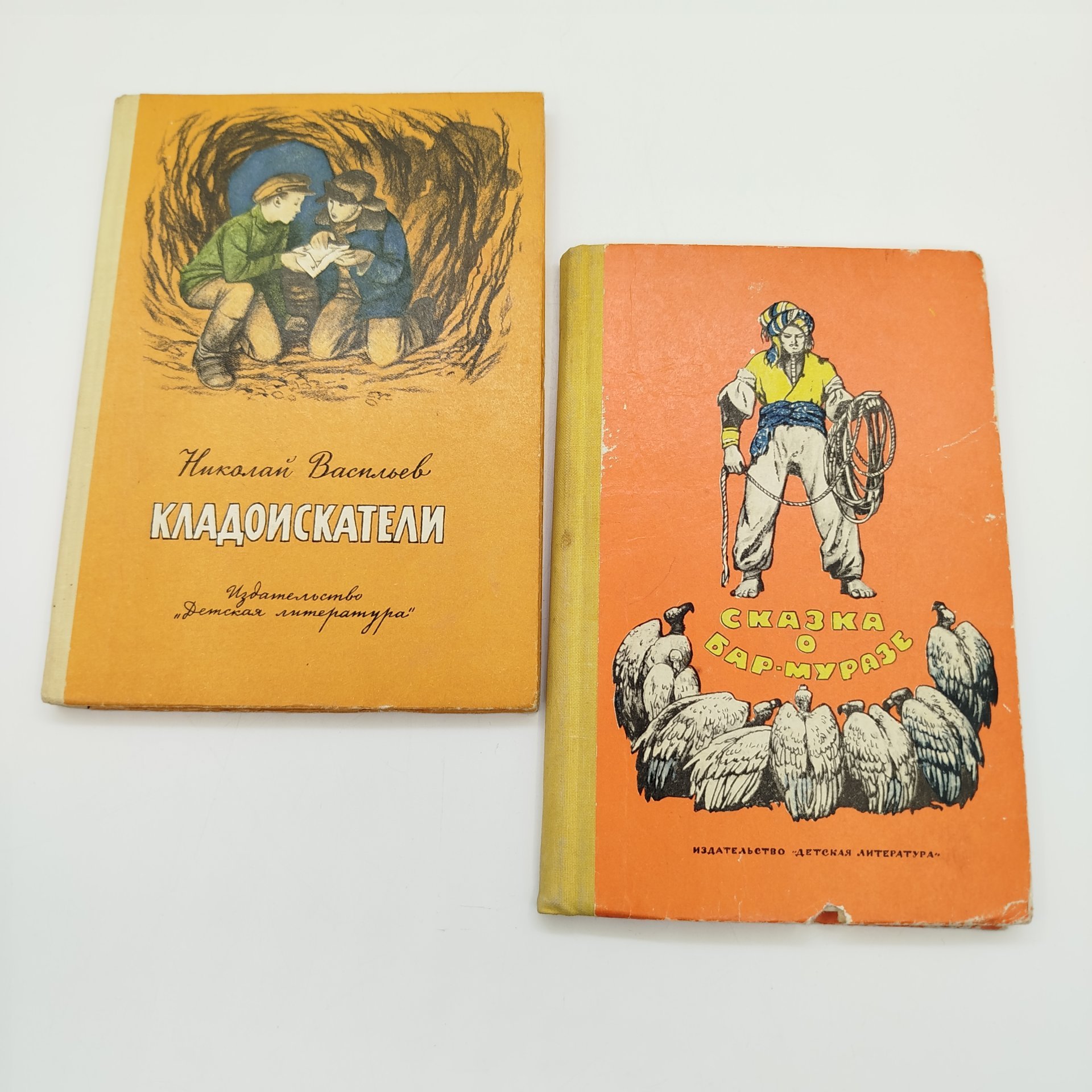 Пара детских книг (Н. Васильев "Кладоискатели", "Сказка о Бар-Муразе"), бумага, печать, Издательство «Детская литература» (Детгиз), СССР, 1971-1979 гг.