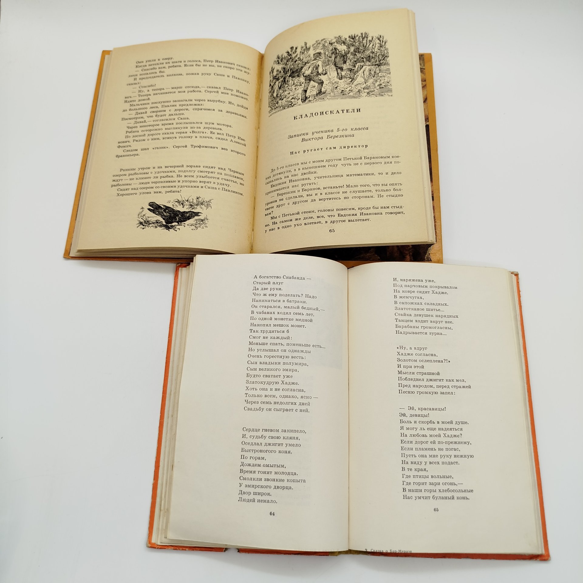 Пара детских книг (Н. Васильев "Кладоискатели", "Сказка о Бар-Муразе"), бумага, печать, Издательство «Детская литература» (Детгиз), СССР, 1971-1979 гг.