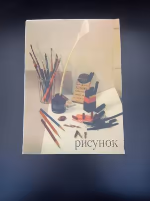 Комплект из 16 репродукций "Рисунок", автор-составитель Е. Л. Плотникова, Издательство «Советский художник»