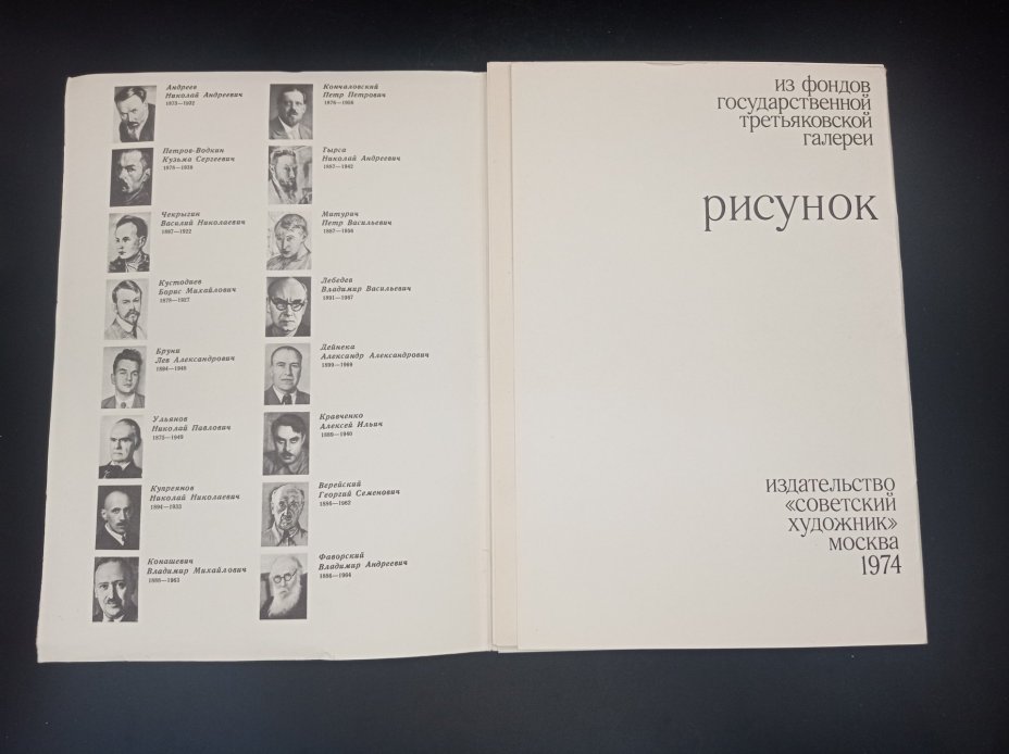Комплект из 16 репродукций "Рисунок", автор-составитель Е. Л. Плотникова, Издательство «Советский художник»