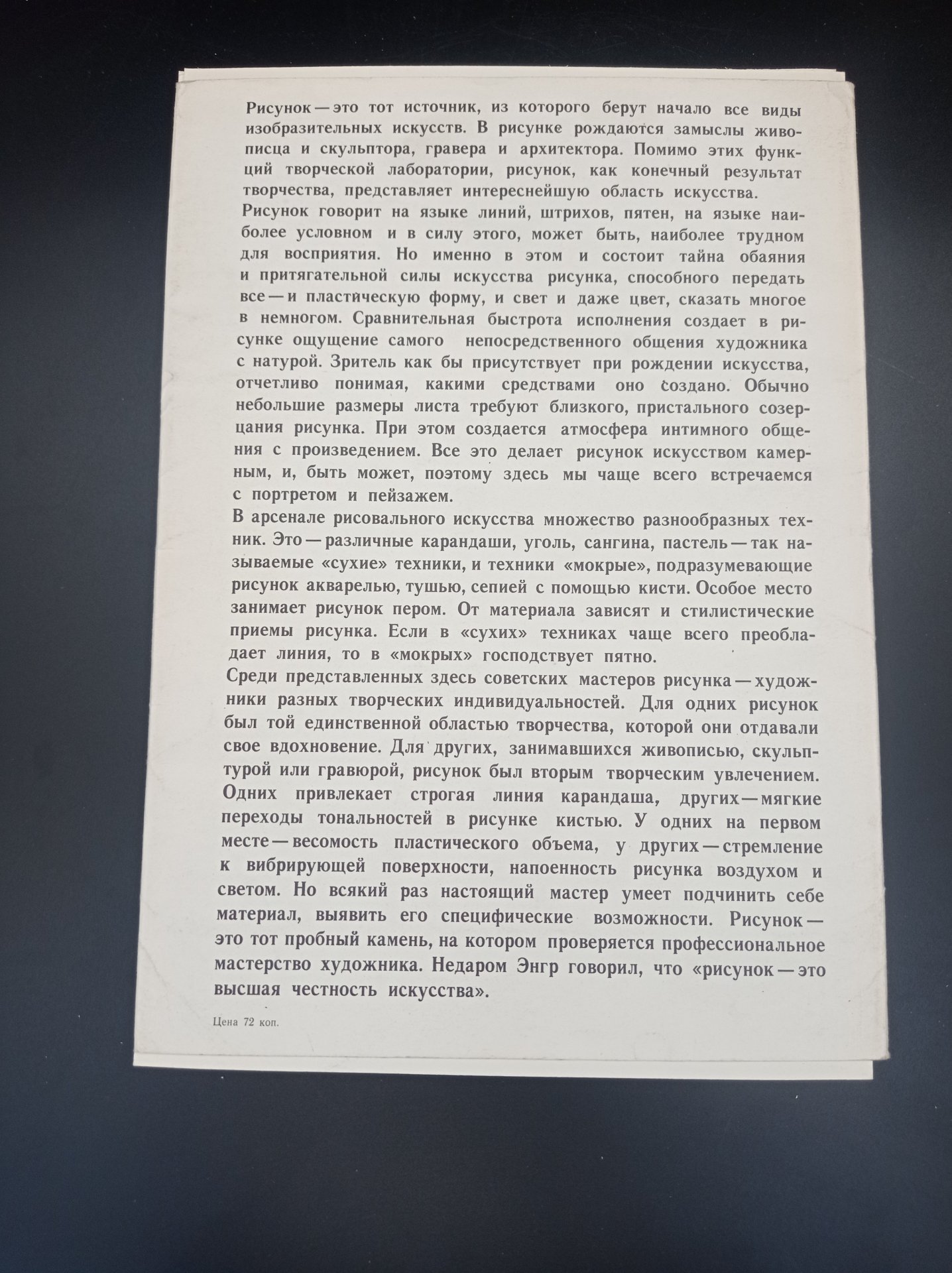 Комплект из 16 репродукций "Рисунок", автор-составитель Е. Л. Плотникова, Издательство «Советский художник»