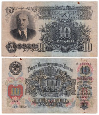 10 рублей 1947 16 лент в гербе, тип литер маленькая/Большая, серия кЗ