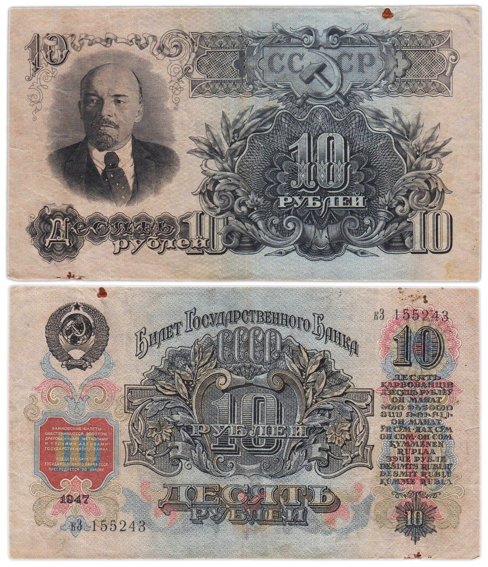 10 рублей 1947 16 лент в гербе, тип литер маленькая/Большая, серия кЗ