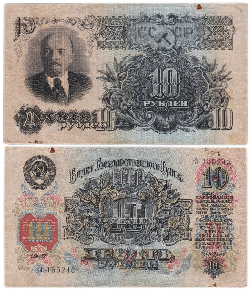 10 рублей 1947 16 лент в гербе, тип литер маленькая/Большая, серия кЗ
