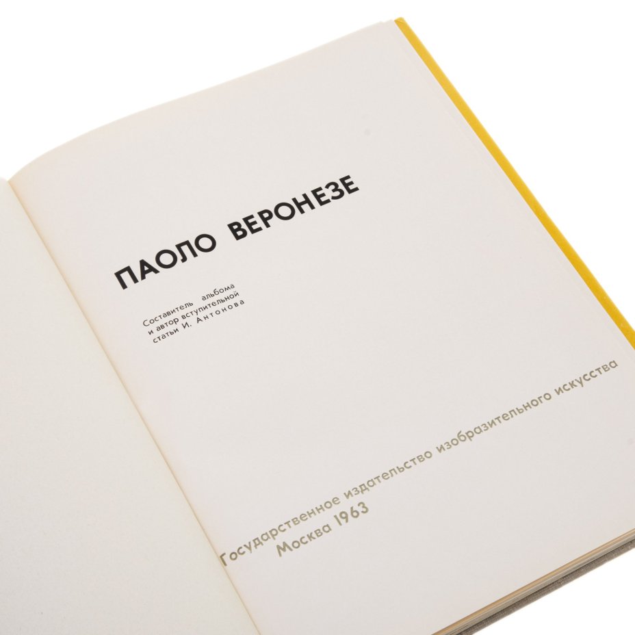 Альбом "Паоло Веронезе", бумага, печать, суперобложка, сост. И. Антонова.  Госиздат изобразительного искусства", Москва, СССР, 1963 г., Государственное издательство изобразительного искусства